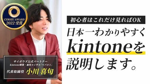 【8分ください】kintoneで出来ることを誰よりも分かりやすく説明します。【サイボウズ公式パートナー】Vol.208