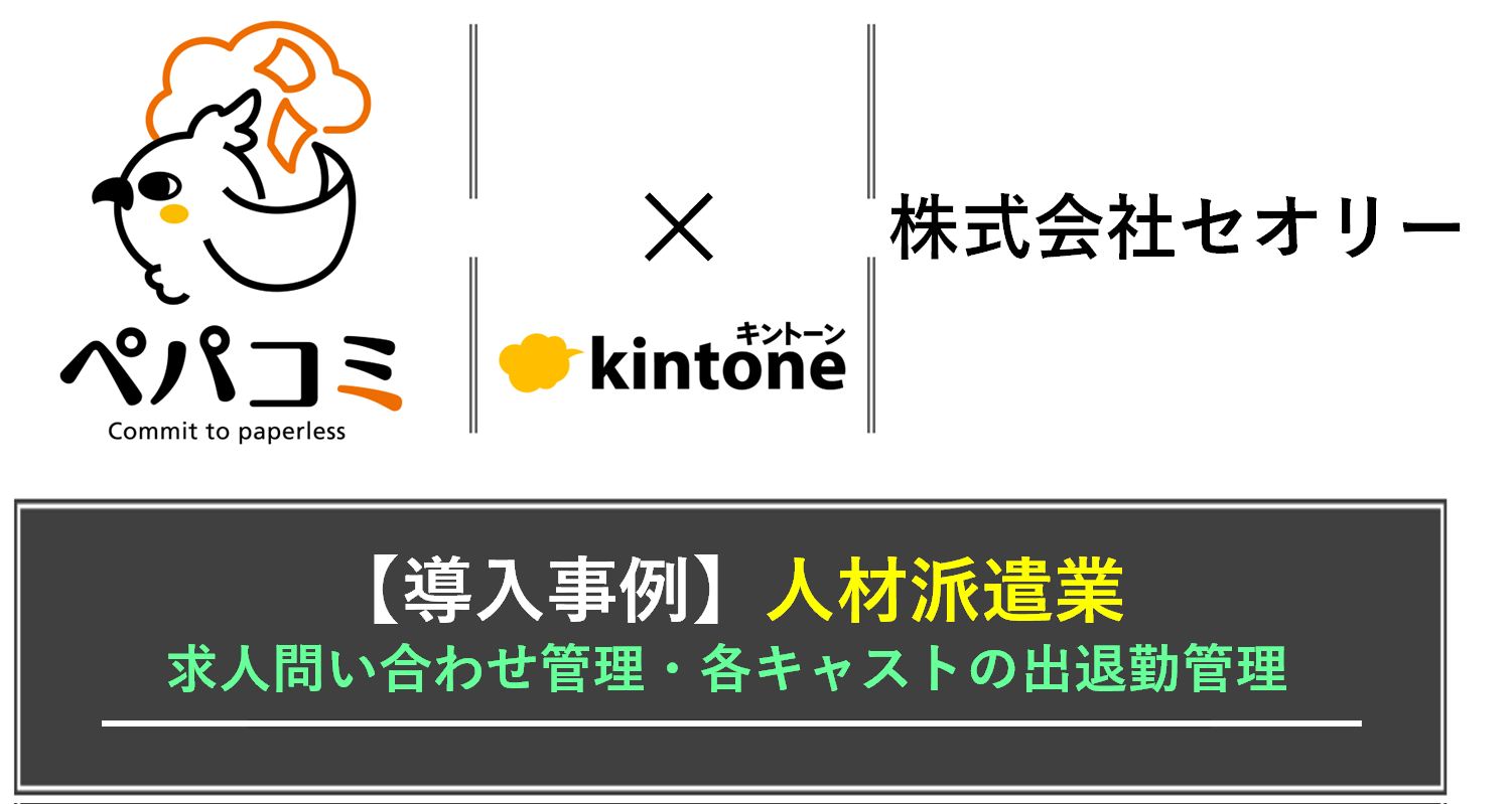 kintone導入事例